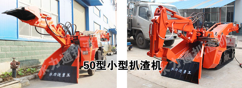 50扒渣機(jī).jpg 50扒渣機(jī).jpg