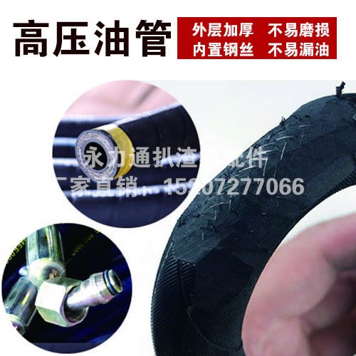 扒渣機(jī)油管.jpg 扒渣機(jī)油管.jpg