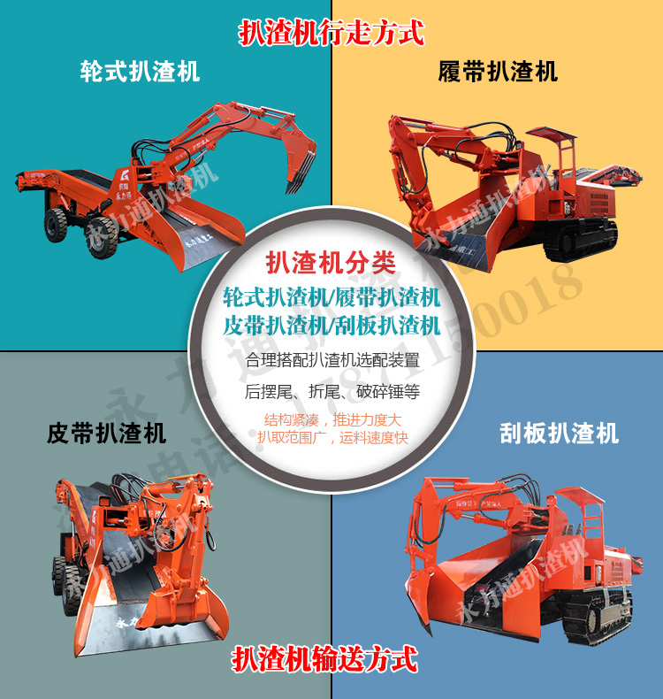 扒渣機(jī)分類.jpg 扒渣機(jī)分類.jpg