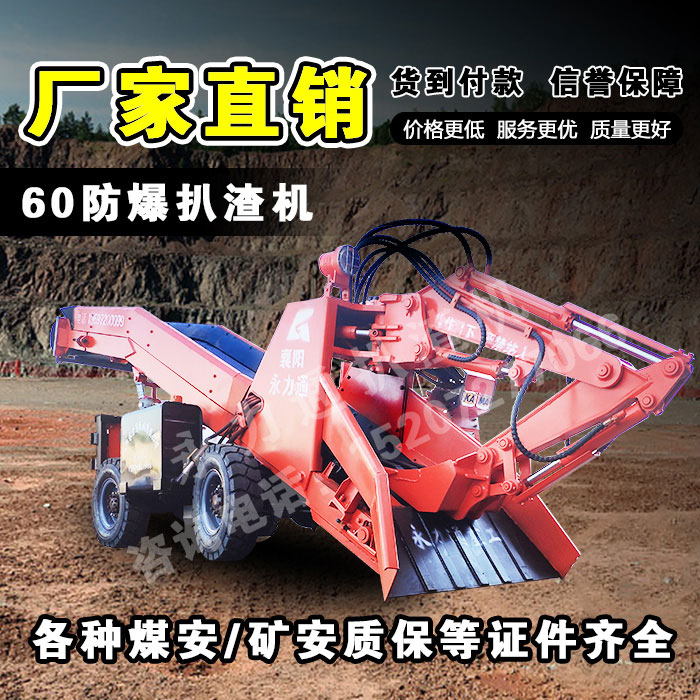 60-防爆扒渣機.jpg 60-防爆扒渣機.jpg